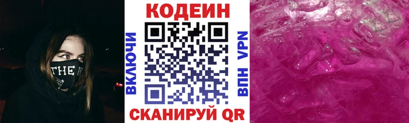 Кодеин Purple Drank  наркота  сайты даркнета телеграм  Сердобск 